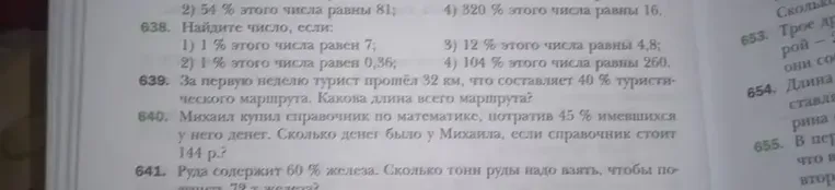 Найдите число, если: 1% этого числа равен 7