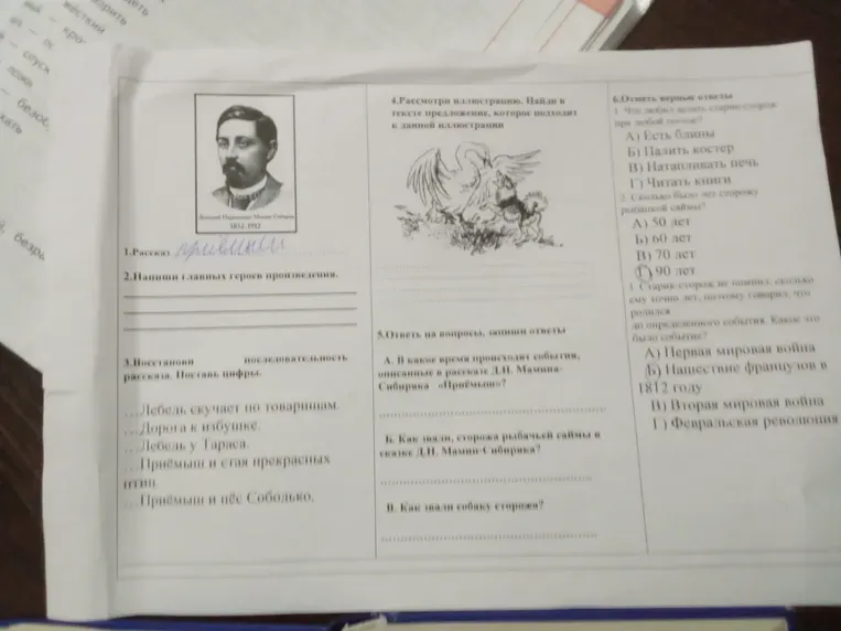 Напиши название рассказа