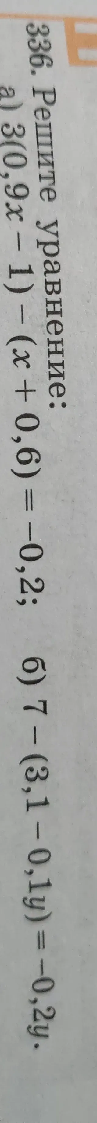 Решите уравнение -0,2(x + 0,6) - (x - 1) = -0,24