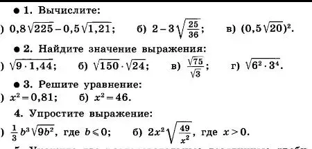 Вычислите: 0,8√225 - 0,5√1,21