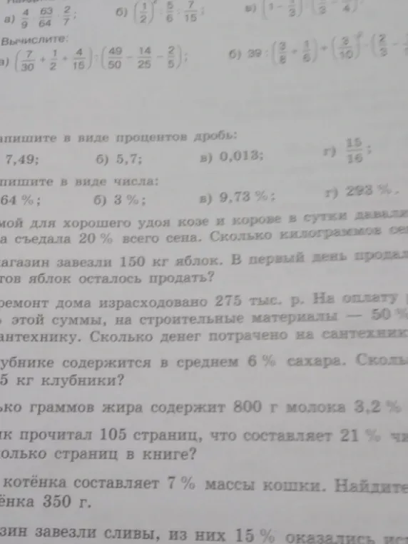 Напишите в виде процентов дробь: 7,49. Напишите в виде числа: 64%