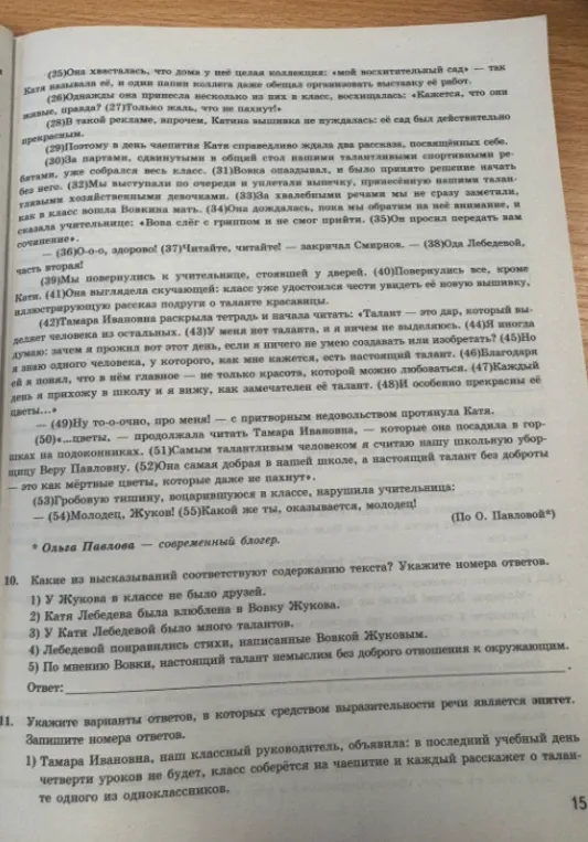 Сочинение рассуждение на тему чем страшен эгоизм из текста Ольги Павловны примеры и заключение