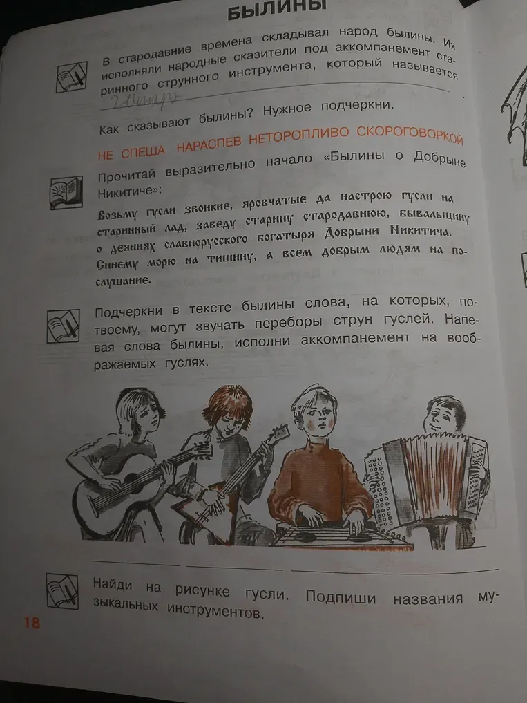 Назови старинный струнный инструмент, под аккомпанемент которого исполняли былины.
