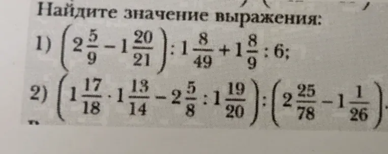 Найдите значение выражения 1) $(2\frac{5}{9} - 1\frac{20}{21}) : 1\frac{8}{49} + 1\frac{8}{9} : 6$