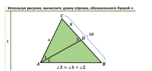 Используя рисунок, вычислите длину отрезка, обозначенного буквой x.