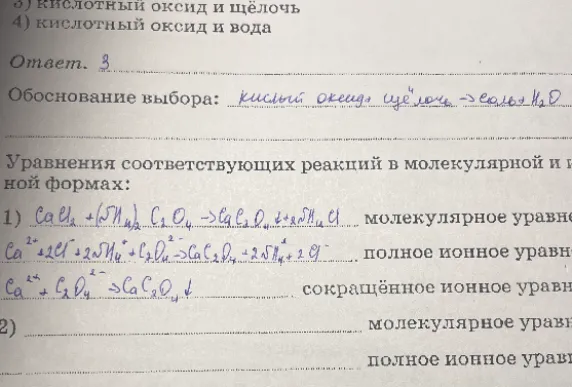 Веществами, при взаимодействии которых образуется соль, являются 1) щёлочь и основной оксид 2) основной оксид и вода