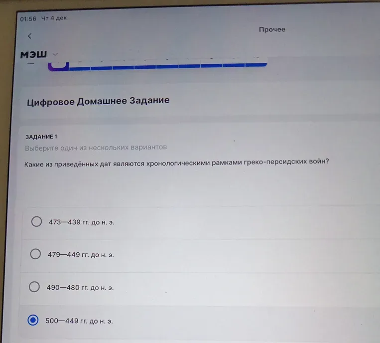 Какие из приведённых дат являются хронологическими рамками греко-персидских войн?