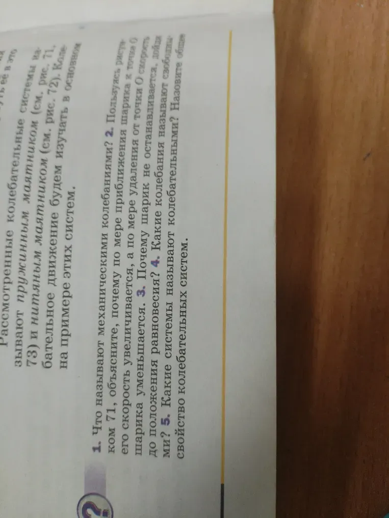 Что называют механическими колебаниями?