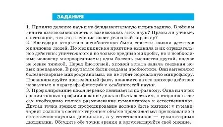 Принято деление науки на фундаментальную и прикладную. В чём вы видите взаимосвязь и взаимопомощь этих наук? Правы ли учёные, считающие, что это членение носит условный характер?