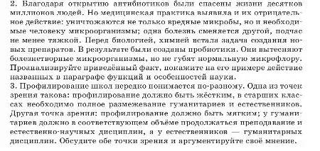 Проанализируйте приведённый факт и покажите на его примере действие названных в параграфе функций и особенностей науки. Обсудите обе точки зрения на профилирование школ и аргументируйте своё мнение.