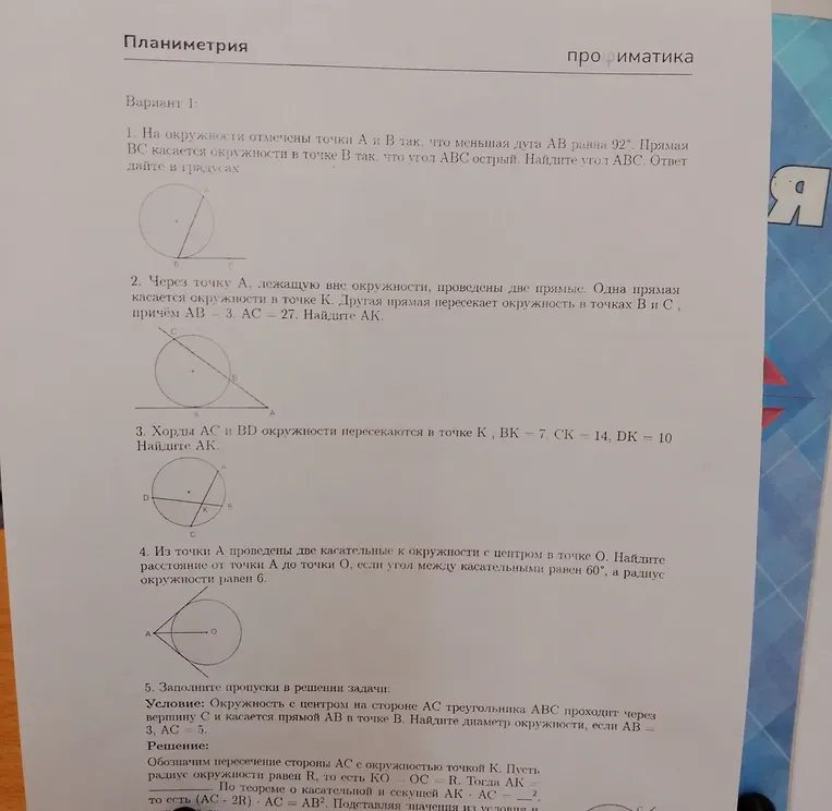 На окружности отмечены точки A и B так, что меньшая дуга AB равна 92°. Прямая BC касается окружности в точке B так, что угол ABC острый. Найдите угол ABC. Ответ дайте в градусах.