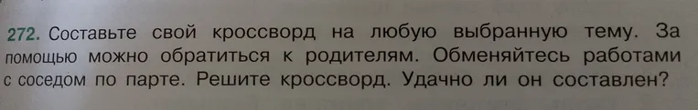 Составьте свой кроссворд на любую выбранную тему
