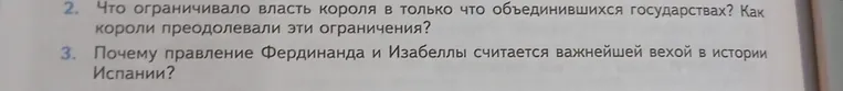 Что ограничивало власть короля в только что объединившихся государствах? Как короли преодолевали эти ограничения?