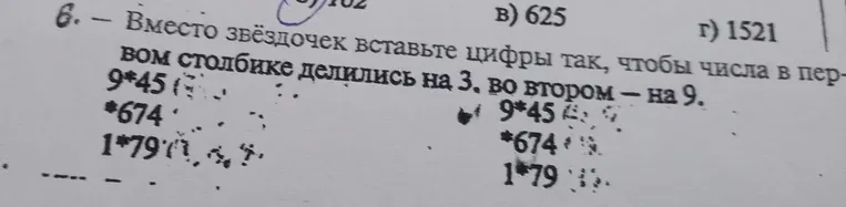 Вместо звездочек вставьте цифры так, чтобы числа в первом столбике делились на 3, во втором — на 9.