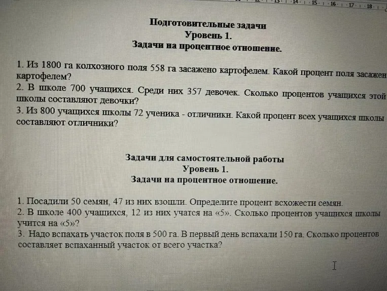 Из 1800 га колхозного поля 558 га засажено картофелем. Какой процент поля засажен картофелем?