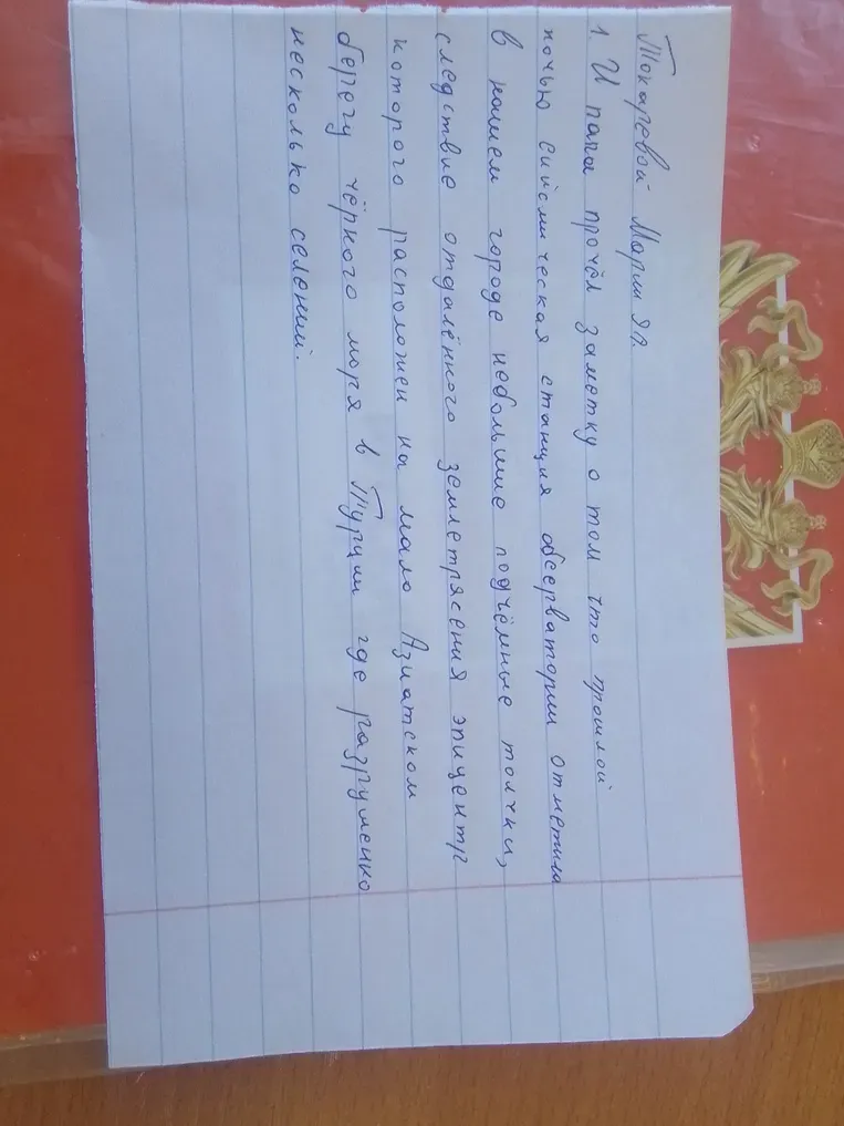 Выполните синтаксический разбор предложения «И парам проч за заметку о том что Прошлой ночью сисмическая станция обсерватории отметила в нашем городе небольшие подзёмные толчки, следствие отдалённого землетрясения эпицентр которого расположен на мало Азиатском берегу Чёрного моря в Турции где разрушено несколько селений»