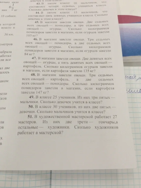1. В классе 25 учеников. Из них три пятых — мальчики. Сколько девочек учится в классе?