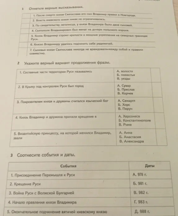 Отметьте верные высказывания.
