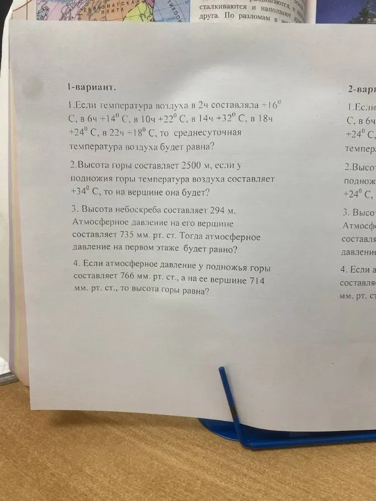 Если температура воздуха в 2ч составляла +16°С, в 6ч +14°С, в 10ч +22°С, в 14ч +32°С, в 18ч +24°С, в 22ч +18°С, то среднесуточная температура воздуха будет равна?