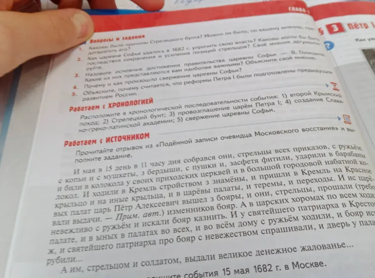 Расположите в хронологической последовательности события: 1) второй Крымский поход; 2) Стрелецкий бунт; 3) провозглашение царём Петра I; 4) создание Славяно-греко-латинской академии; 5) свержение царевны Софьи.
