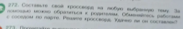 Составьте свой кроссворд на любую выбранную тему.