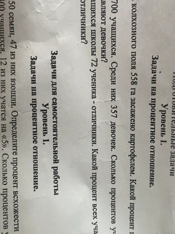 Найти процентное отношение девочек среди 700 учащихся, если их 357. Найти процент отличников, если их 72.