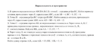 Найти площадь сечения тетраэдра DABC, проходящего через H, параллельно грани ABD, если H - середина ребра BC, AD = BD = 8, AB = 12