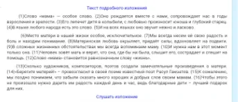 Сократи текст до 70 слов
