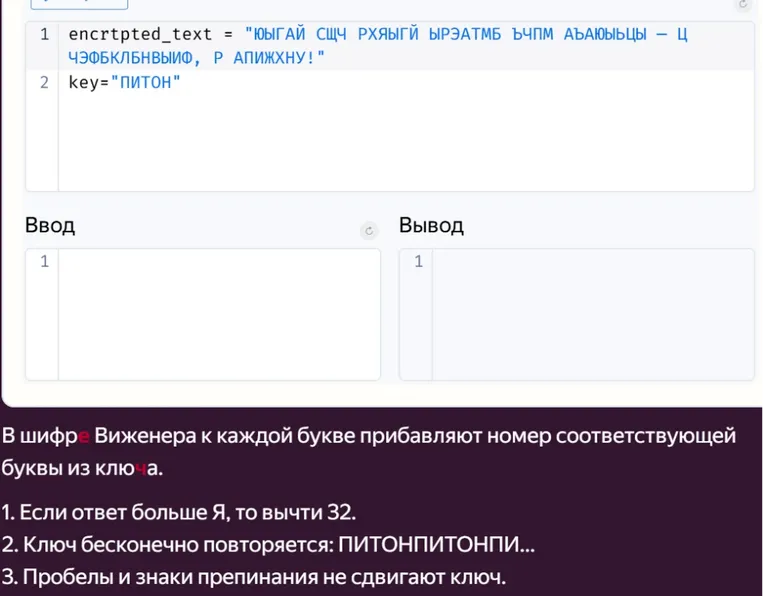 Расшифруйте текст с использованием шифра Виженера