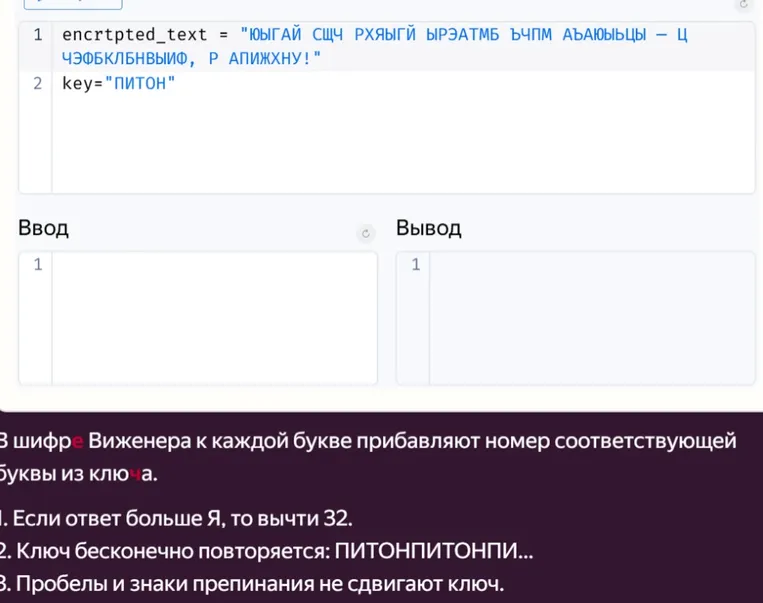 Расшифруйте текст, используя шифр Виженера, где к каждой букве прибавляется номер соответствующей буквы из ключа.