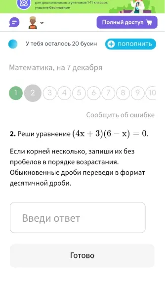 Реши уравнение (4x + 3)(6 - x) = 0.