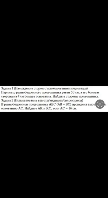 Нахождение сторон с использованием периметра. Периметр равнобедренного треугольника равен 50 см, а его боковая сторона на 4 см больше основания. Найдите стороны треугольника.