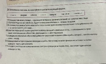 Заполните глаголы, используя их в соответствующей форме. 1. В двадцатом веке ученые… извлекали экстракты древних растений для научных нужд.