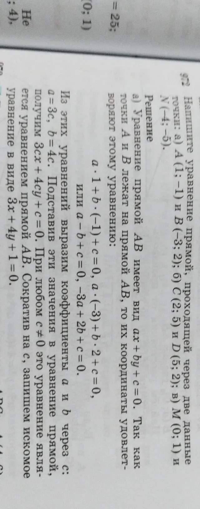 Напишите уравнение прямой проходящей через две данные точки: а) A (1; -1) и B (-3; 2)