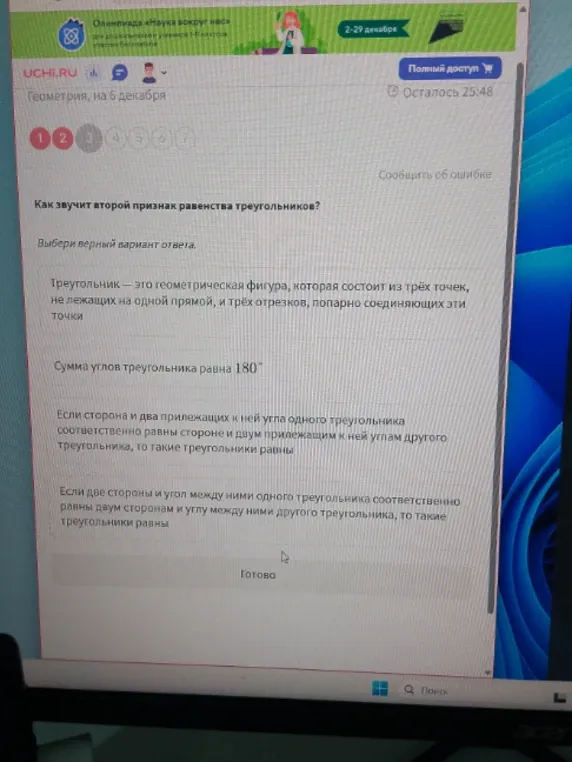 Как звучит второй признак равенства треугольников?