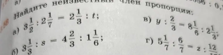 Найдите неизвестный член пропорции $3\frac{1}{2} : 2\frac{1}{7} = 2\frac{1}{3} : t$