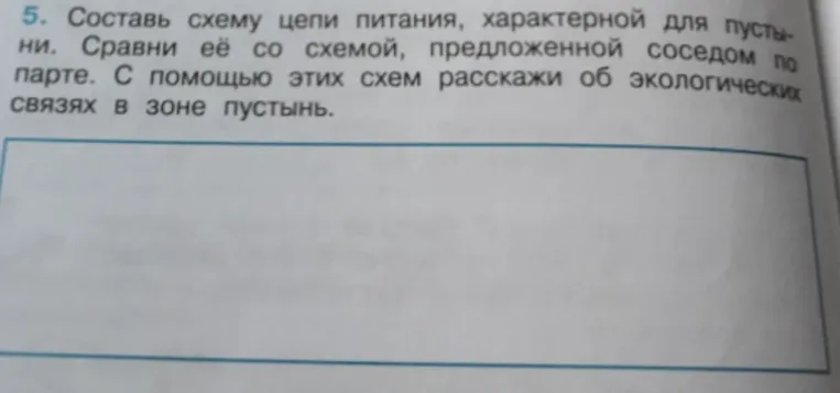 Составь схему цепи питания, характерной для пустыни.