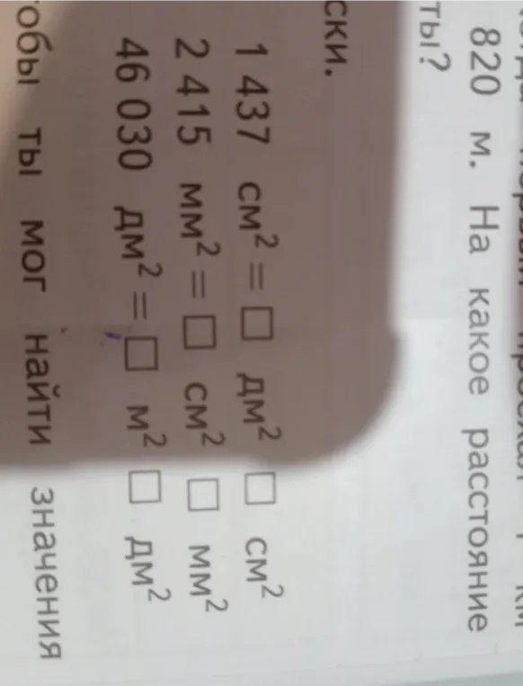 Переведите 1437 см² в дм².