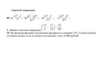 Найти значение выражения (13/4 - 11/10) : 43/80.