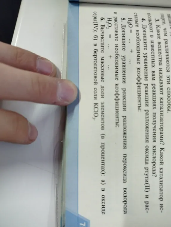 Какие вещества называют катализаторами? Какой катализатор используют в известных вам реакциях получения кислорода?