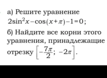 Решите уравнение $2\sin^2x - \cos(x+\pi) - 1 = 0$