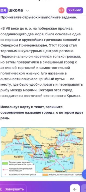 Используя карту и текст, запишите современное название города, о котором идет речь