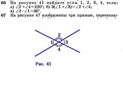 Найдите углы 1, 2, 3, 4 на рисунке 41, если $\angle 2 + \angle 4 = 220^\circ$