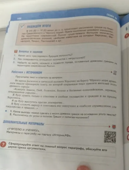 Какие цели преследовали будущие колонисты?