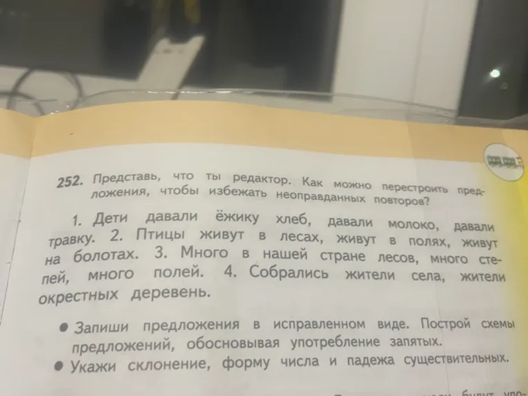 Представь, что ты редактор. Как можно перестроить предложения, чтобы избежать неоправданных повторов?