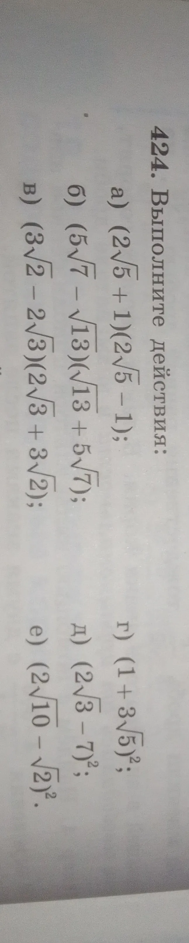 Выполните действия: $(2\sqrt{5}+1)(2\sqrt{5}-1)$