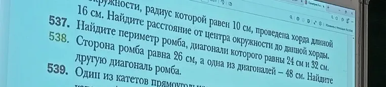 Сторона ромба равна 26 см, а одна из диагоналей - 48 см. Найдите другую диагональ ромба.