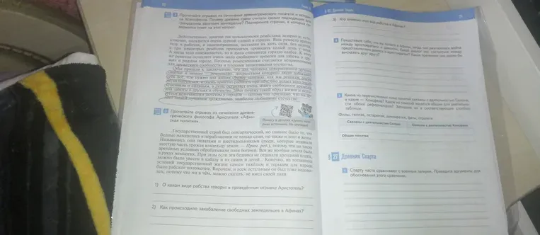 О каком виде работы говорит в приведенном отрывке Аристотель?
