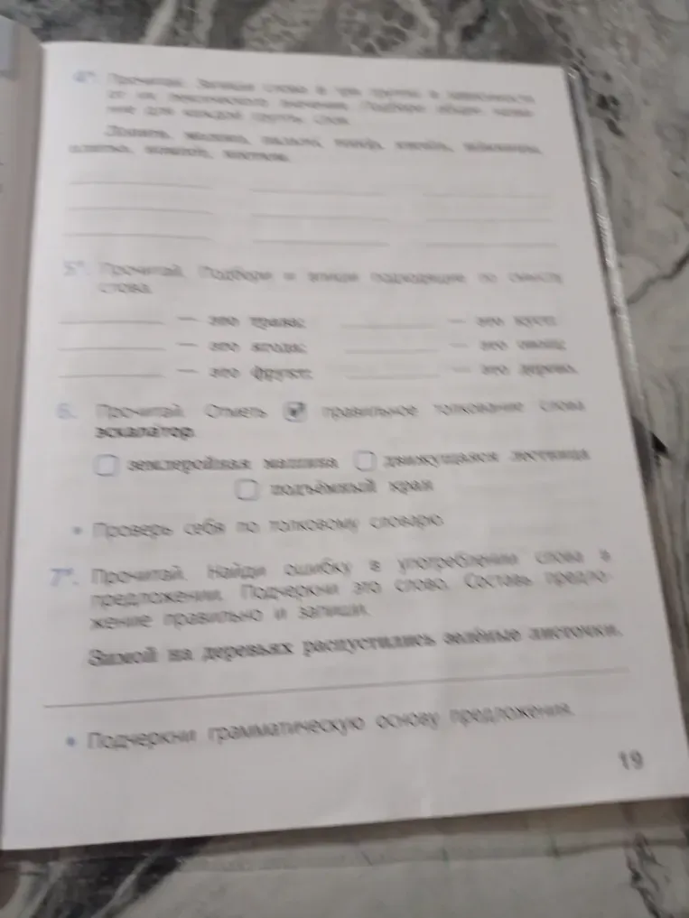Запиши слова в три группы в зависимости от их лексического значения. Подбери общее название для каждой группы слов.