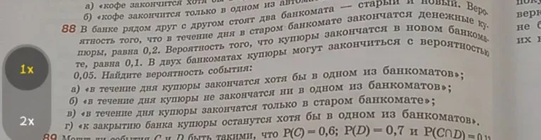 Найдите вероятность события, что в течение дня купюры закончатся хотя бы в одном из банкоматов